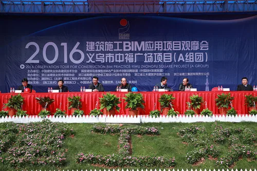 2016建筑施工BIM应用项目观摩会成功举办