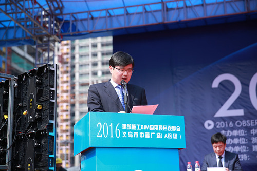 2016建筑施工BIM应用项目观摩会成功举办