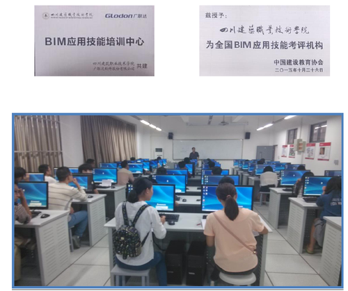 四川省德阳建筑学院与中国建筑西南设计院有限公司BIM技术合作及BIM人才培养规划