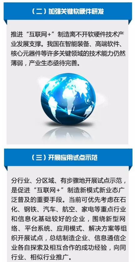 推进“互联网＋” 建设制造强国