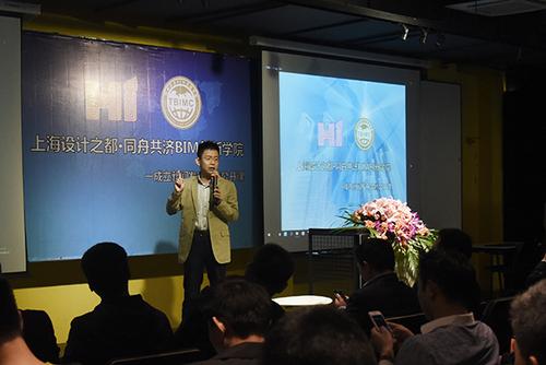 上海设计之都·同舟共济BIM创新学院成立