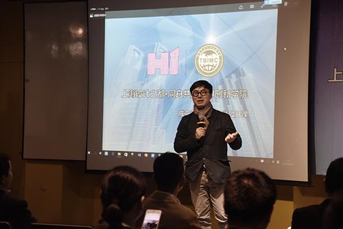 上海设计之都·同舟共济BIM创新学院成立