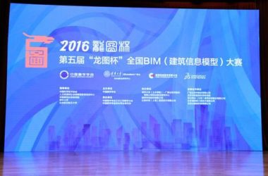 第五届“龙图杯”全国BIM大赛启动仪式在京举办-BIM建筑网