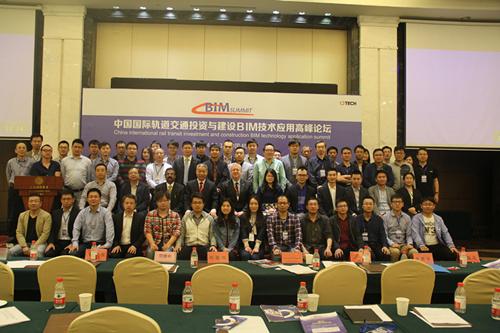 首届轨道交通投资与应用BIM应用高峰论坛获得圆满成功