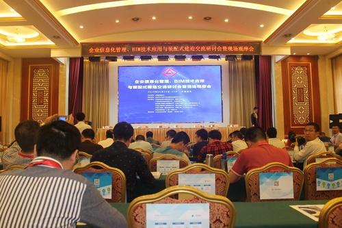 “企业信息化管理、BIM技术应用与装配式建造交流研讨会暨现场观摩会” 在武汉完美收官