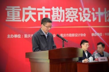 重庆市勘察设计协会BIM分会成立大会顺利召开-BIM建筑网