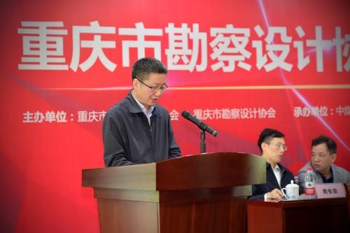 重庆市勘察设计协会BIM分会成立大会顺利召开