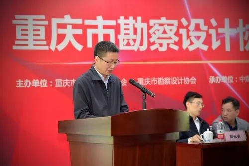 重庆市勘察设计协会BIM分会成立大会顺利召开