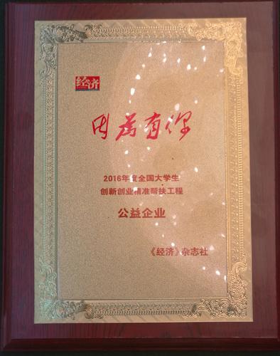 建谊集团成为全国大学生双创精准帮扶公益企业