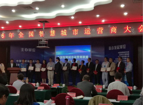 建谊集团成为全国智慧城市运营商联盟成员