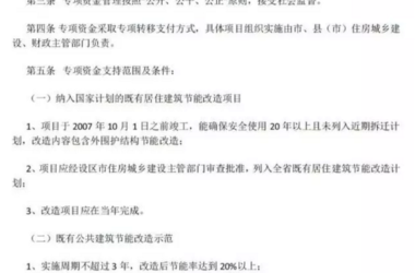 山东省省级建筑节能与绿色建筑发展专项资金管理办法-BIM建筑网