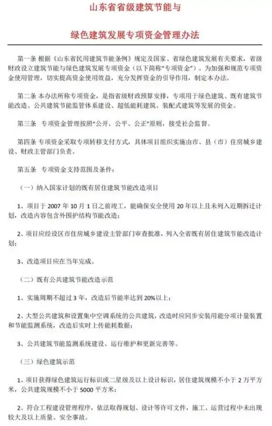 山东省省级建筑节能与绿色建筑发展专项资金管理办法