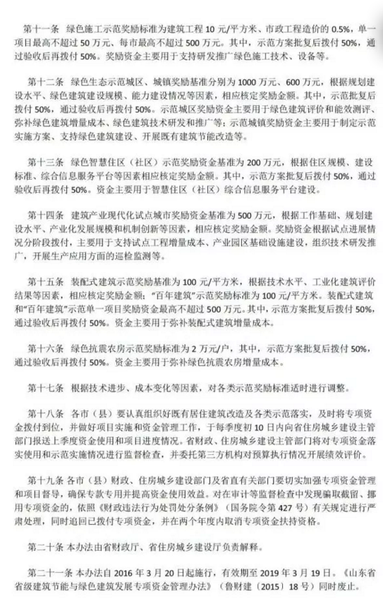 山东省省级建筑节能与绿色建筑发展专项资金管理办法