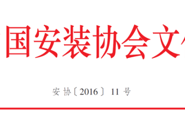 关于举办“安装之星”全国BIM应用大赛的通知-BIM建筑网