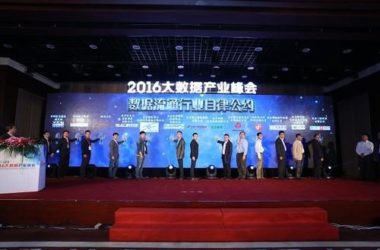 “数据流通行业自律公约”正式在京公布-BIM建筑网