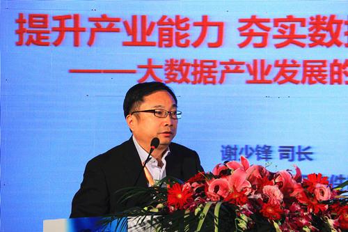 2016大数据产业峰会盛大召开