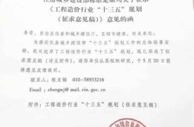 住建部工程造价“十三五”规划提出与BIM结合-BIM建筑网