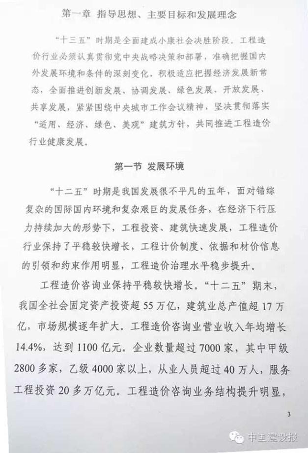 住建部工程造价“十三五”规划提出与BIM结合