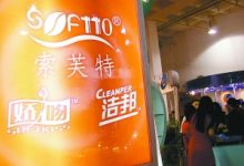 索芙特逐步剥离日化板块 改头换面难解发展痛点-BIM建筑网