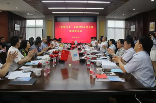 首届“安装之星”全国BIM应用大赛组委会会议成功召开