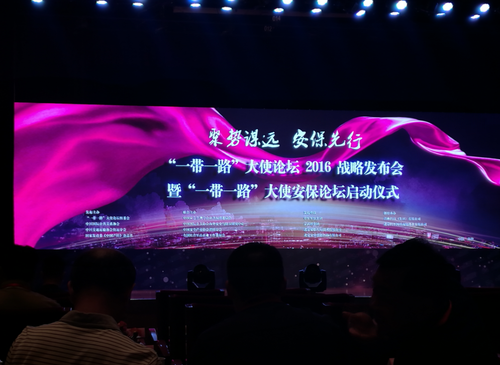 建谊集团亮相“一带一路”大使论坛2016战略发布会