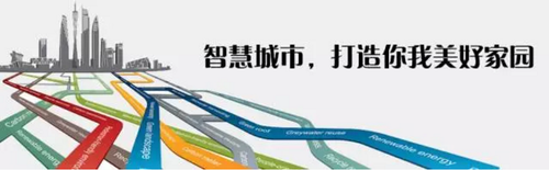 智慧城市规划还是得从智慧社区入手
