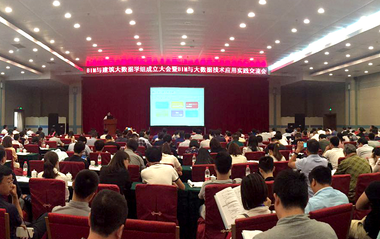 BIM与建筑大数据学组成立大会隆重召开-BIM建筑网