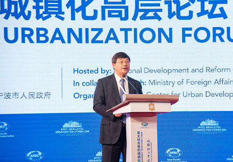 “APEC城镇化高层论坛2016”在宁波开幕