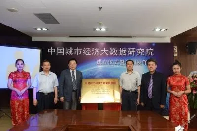 城市经济新引擎  大数据助力城市决策