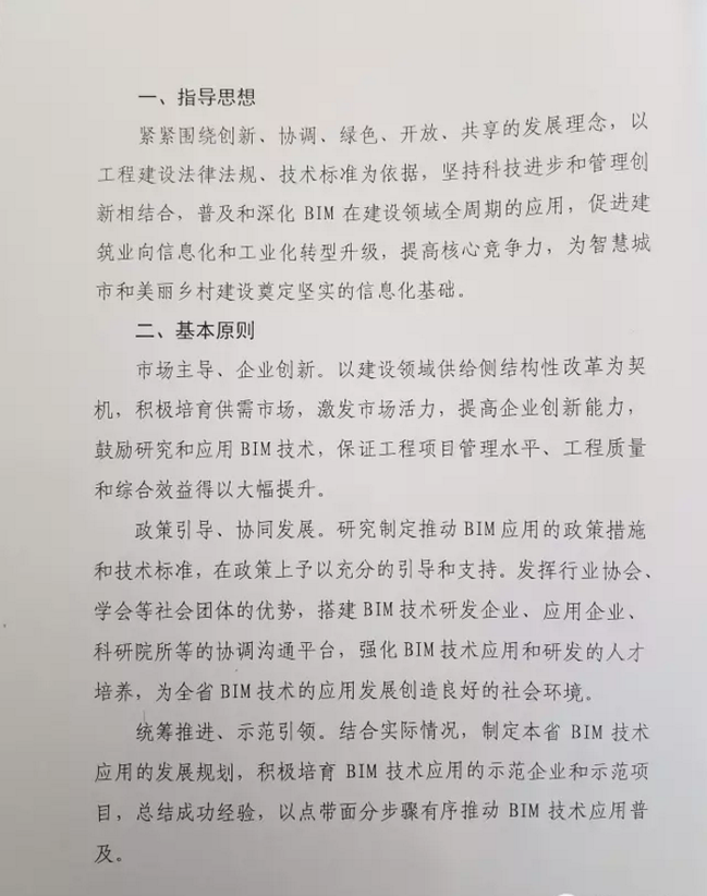 云南省住建厅关于推进建筑信息模型技术应用的实施意见