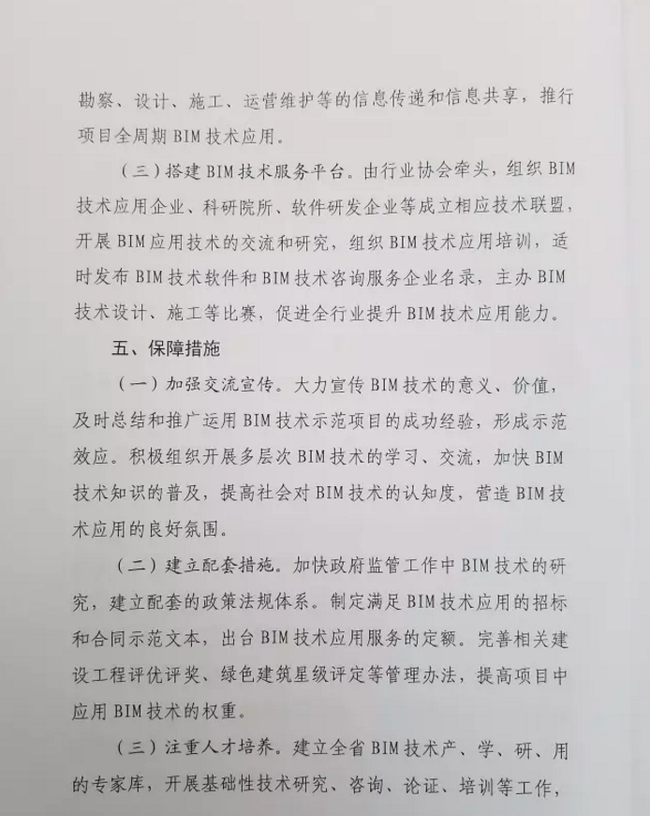 云南省住建厅关于推进建筑信息模型技术应用的实施意见