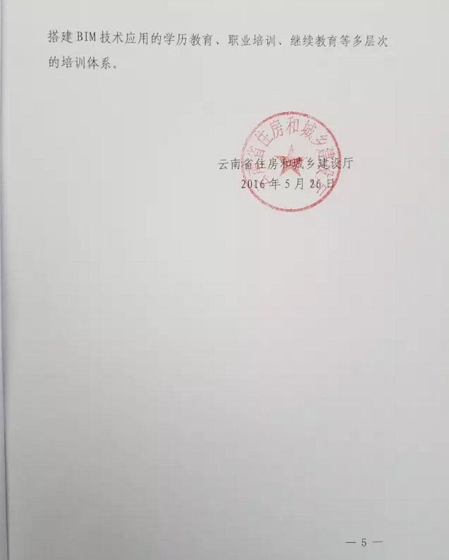 云南省住建厅关于推进建筑信息模型技术应用的实施意见