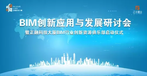 共襄BIM盛会，筑基智慧时代