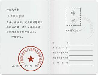 2016年全国建筑信息模型（BIM）专业技能考试顺利举行