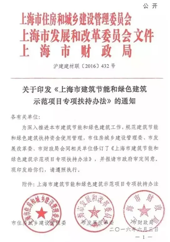 上海市建筑节能和绿色建筑最新补贴政策