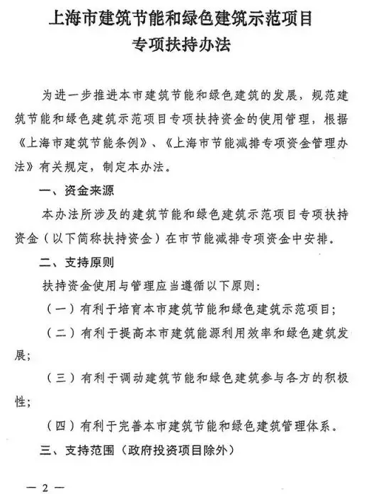 上海市建筑节能和绿色建筑最新补贴政策