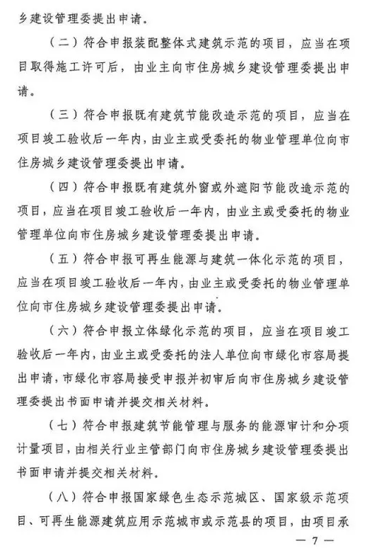 上海市建筑节能和绿色建筑最新补贴政策