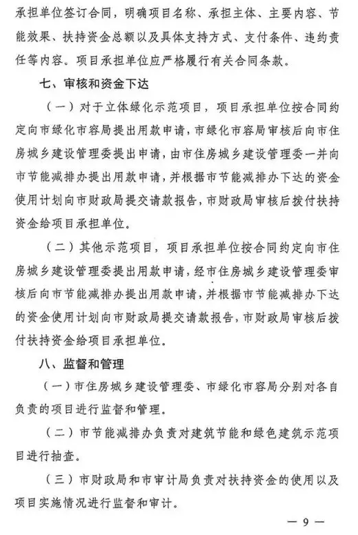 上海市建筑节能和绿色建筑最新补贴政策