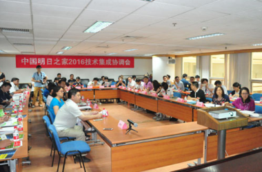 第十五届中国住博会组委会召开明日之家技术协调会-BIM建筑网