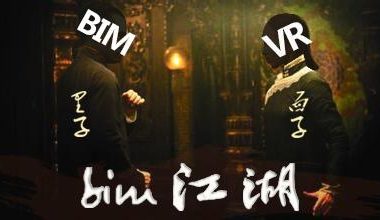 BIM与VR：里子与面子-BIM建筑网