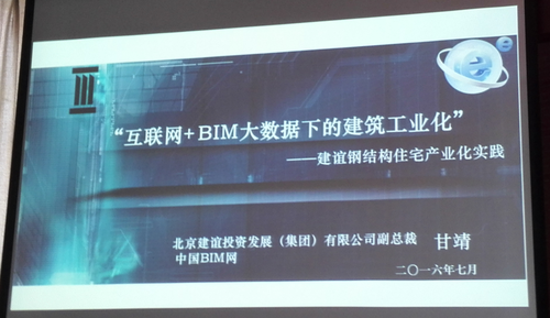 河北建筑工程学院召开2016“建筑信息模型（BIM）”技术研讨会