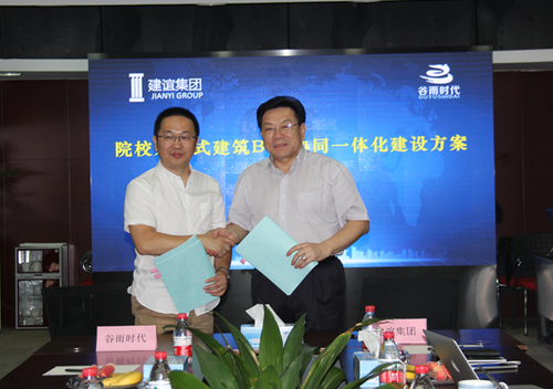打造院校建筑工业化一体化教学实训平台——建谊集团与谷雨时代签订战略合作协议