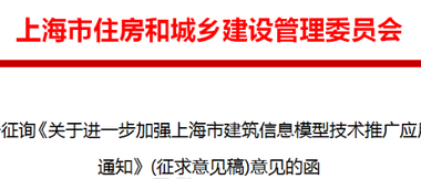 关于进一步加强上海市建筑信息模型技术应用推广的通知-BIM建筑网