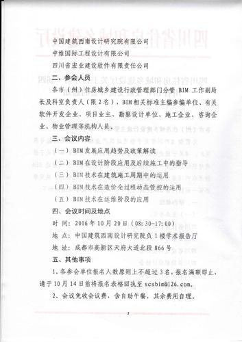 四川省住房和城乡建设厅关于召开第一届四川省BIM发展交流峰会的通知 四川省住房和城乡建设厅关于召开第一届四川省BIM发展交流峰会的通知