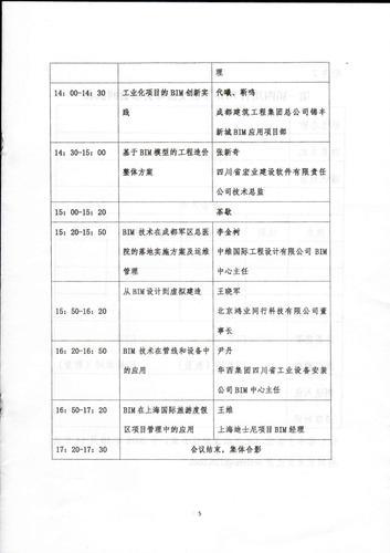 四川省住房和城乡建设厅关于召开第一届四川省BIM发展交流峰会的通知 四川省住房和城乡建设厅关于召开第一届四川省BIM发展交流峰会的通知
