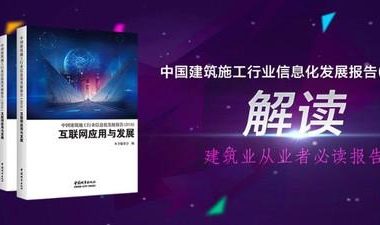 建筑业从业者必读报告揭示：建筑产业迎来互联网时代-BIM建筑网