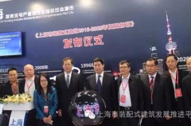 上海发布《上海市装配式建筑2016-2020年发展规划》-BIM建筑网