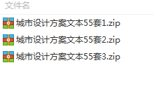 城市规划设计方案文本规划文本55套共4G-BIM建筑网