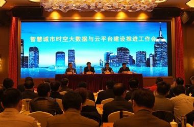 国家局召开智慧城市时空大数据与云平台建设推进工作会—攻坚克难 开拓创新-BIM建筑网