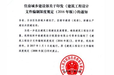 住建部：印发《建筑工程设计文件编制深度规定（2016版）》，2017年1月1日起实施，文件下载！-BIM建筑网
